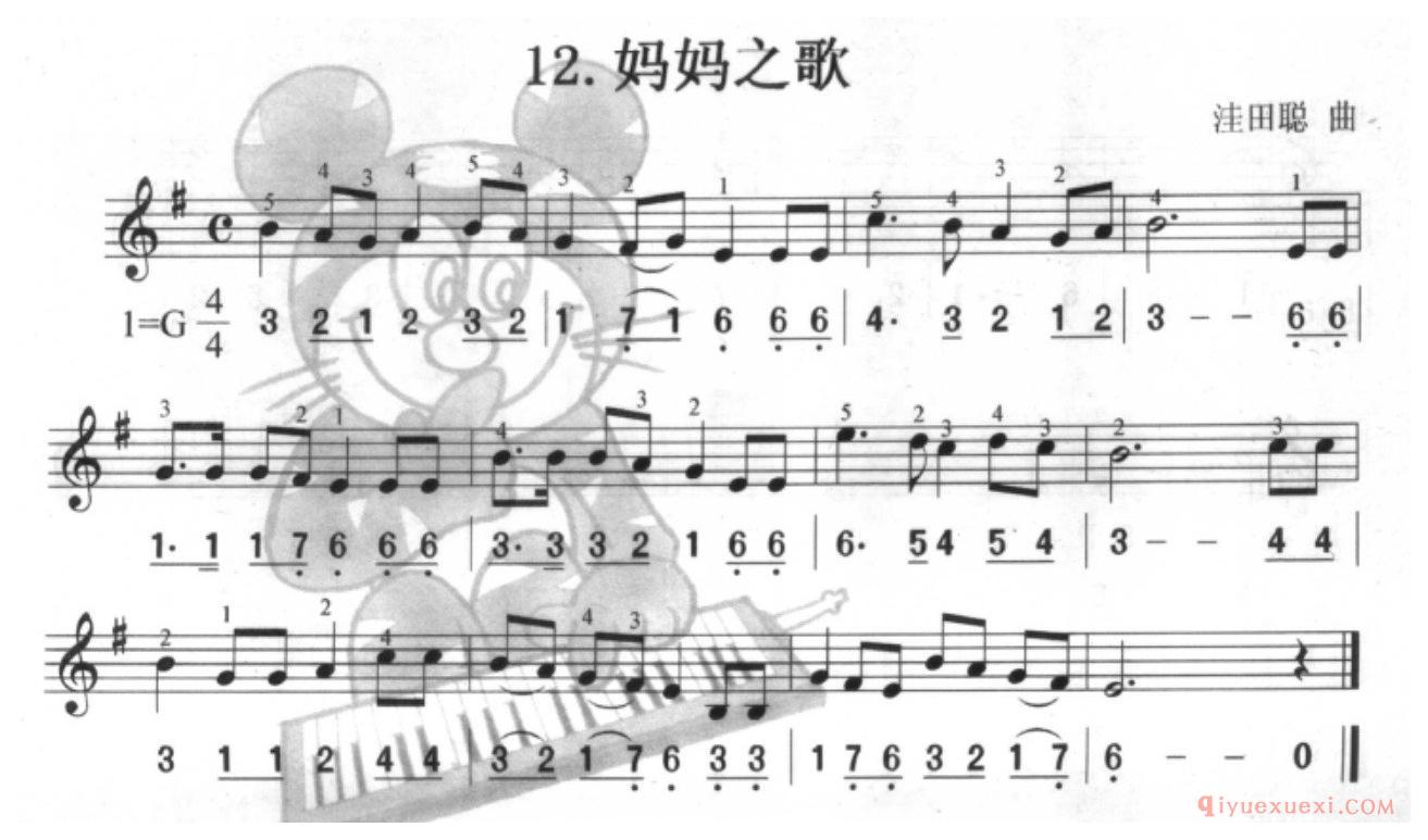 口风琴单声部乐曲《妈妈之歌》一个升号调的练习