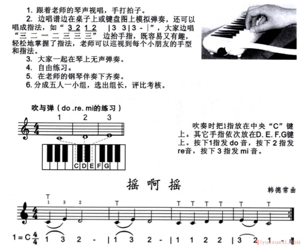 口风琴练习曲《摇啊摇》