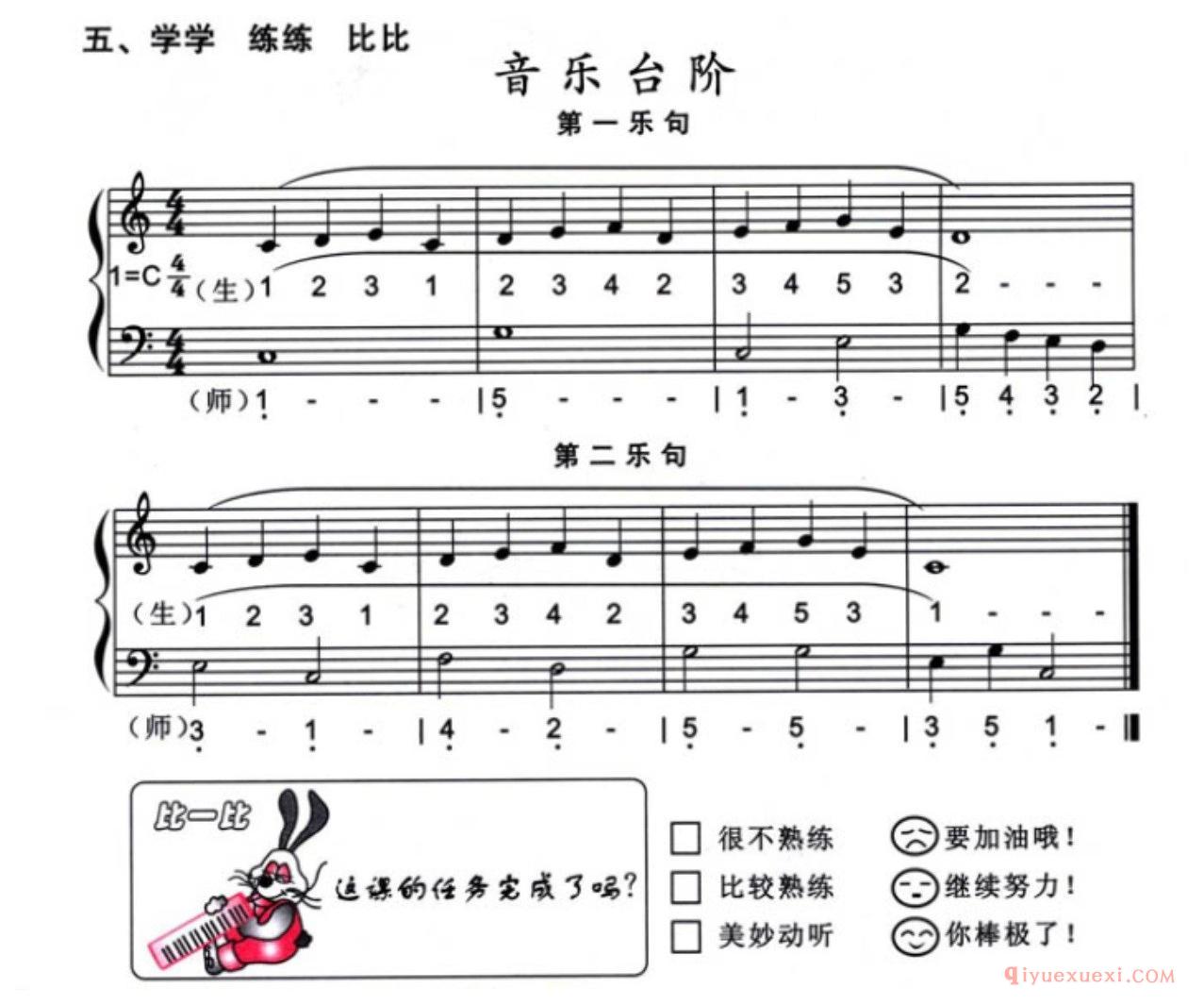 口风琴练习曲《音乐台阶》简线对照