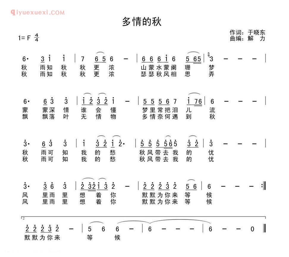 多情的秋（于晓东词 解力曲） 