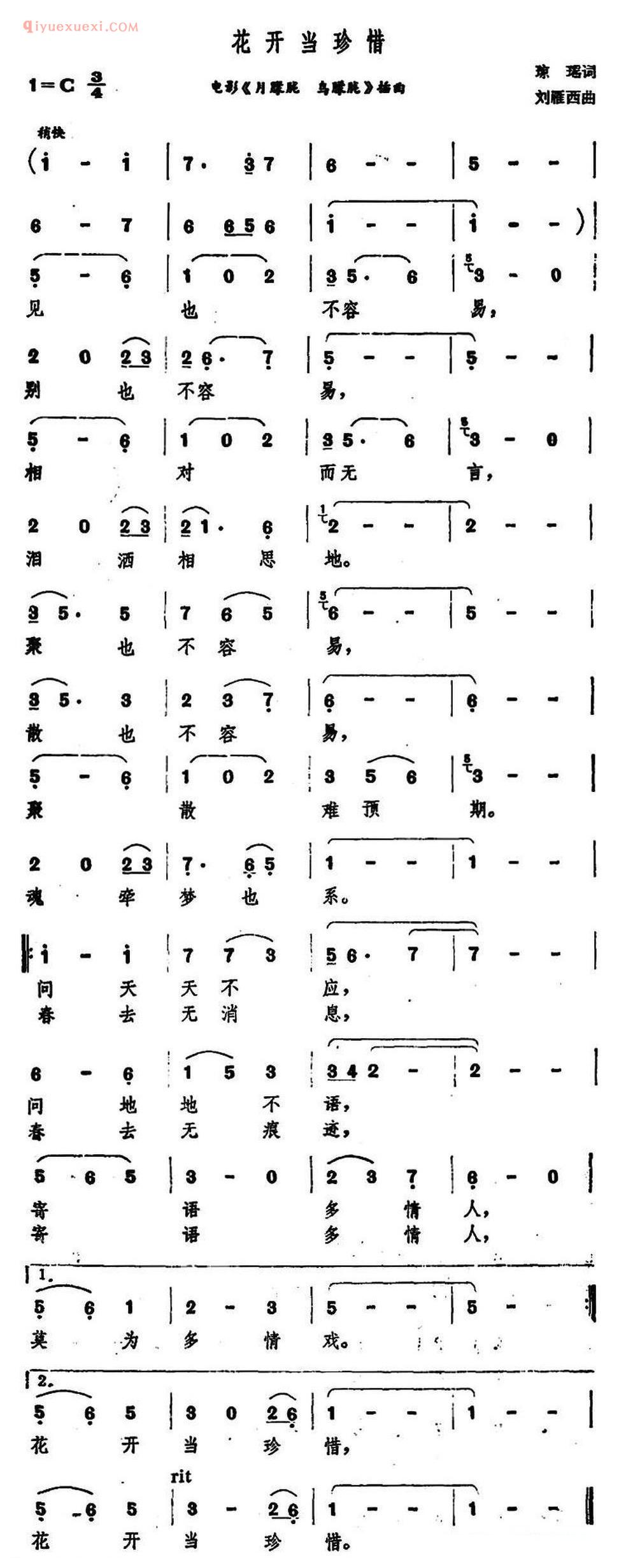 花开当珍惜（电影《月朦胧 鸟朦胧》插曲） 简谱