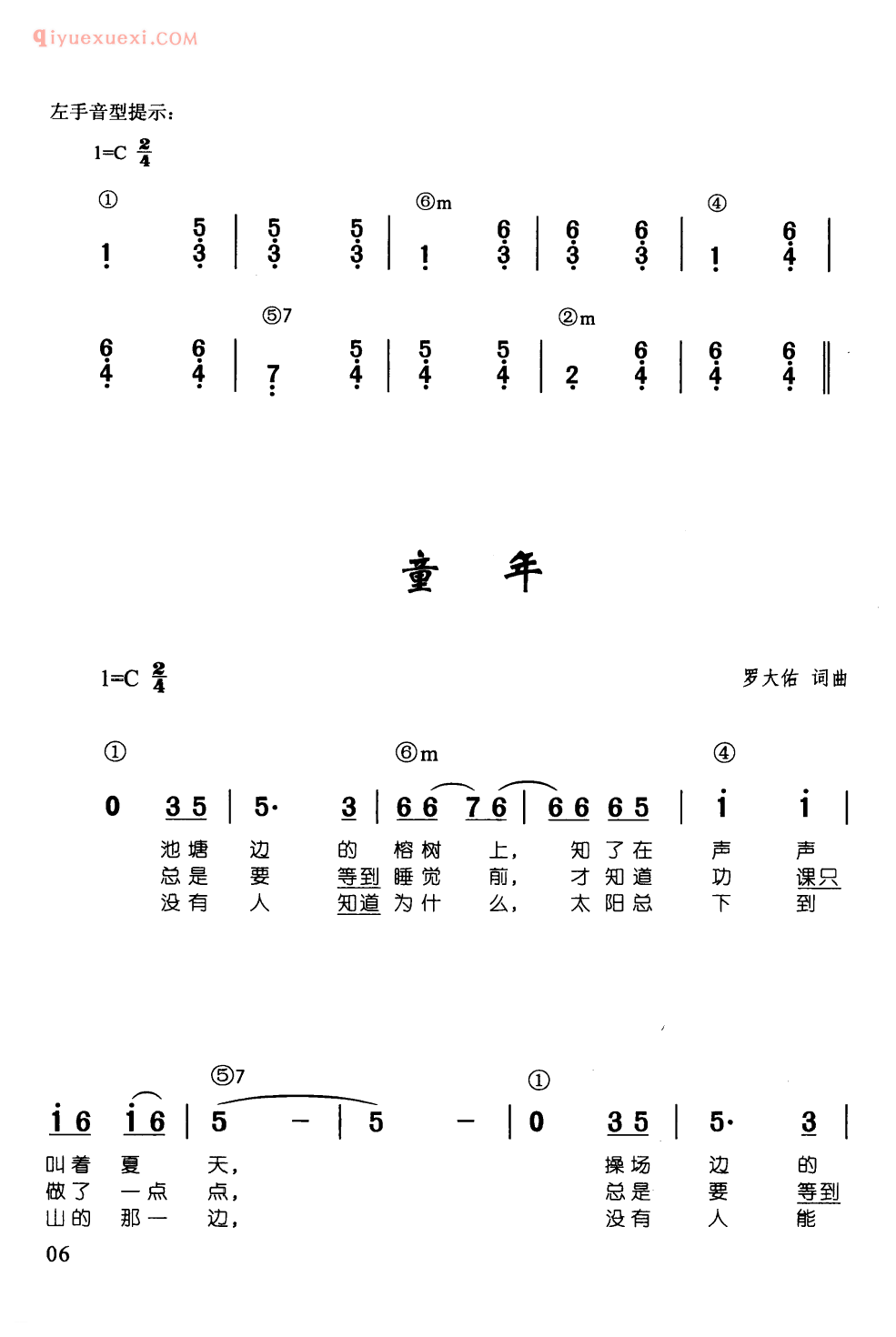 少儿钢琴简谱_童年_罗大佑 词曲