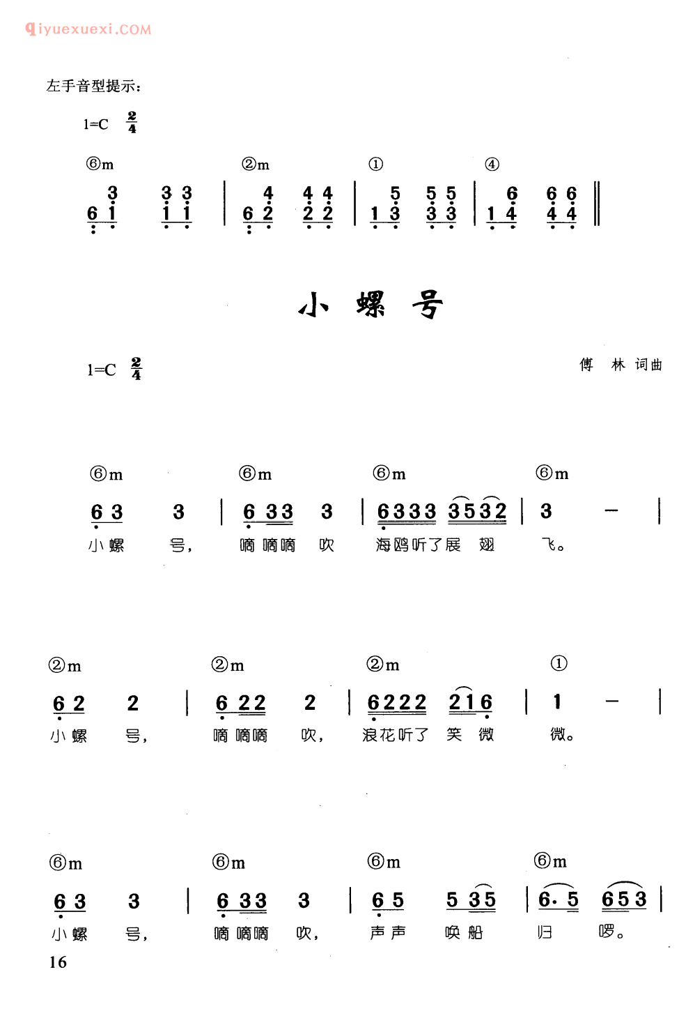 少儿钢琴简谱_小螺号_傅林 词曲