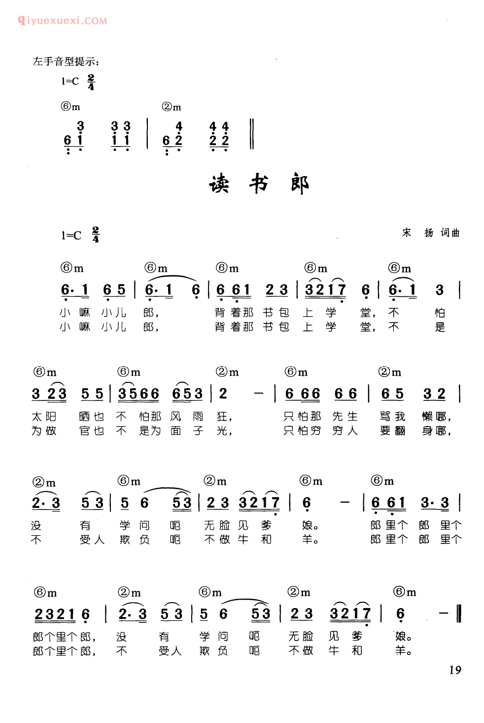 少儿钢琴简谱_读书郎_宋扬 词曲