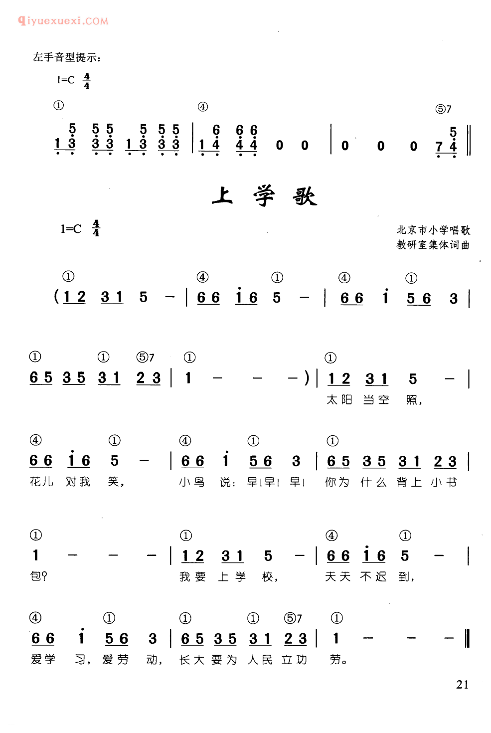 少儿钢琴简谱_上学歌_北京市小学唱歌教研集体 词曲