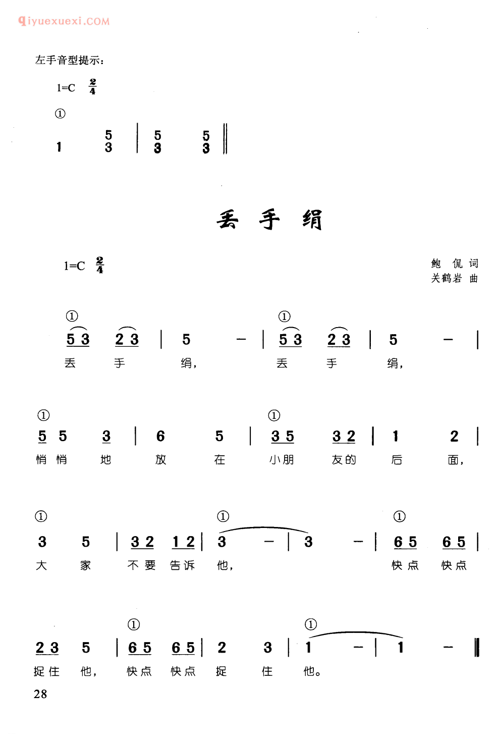 少儿钢琴简谱_丢手绢_鲍侃 词_关鹤岩 曲