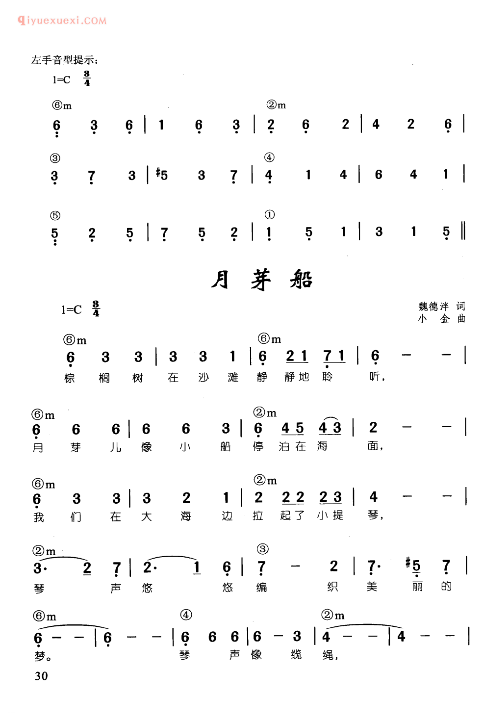 少儿钢琴简谱_月芽船_魏德泮 词_小金 曲