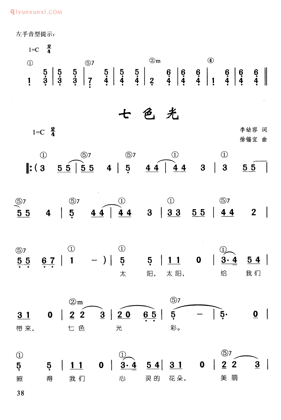 少儿钢琴简谱_七色光_李幼容 词_徐锡宜 曲