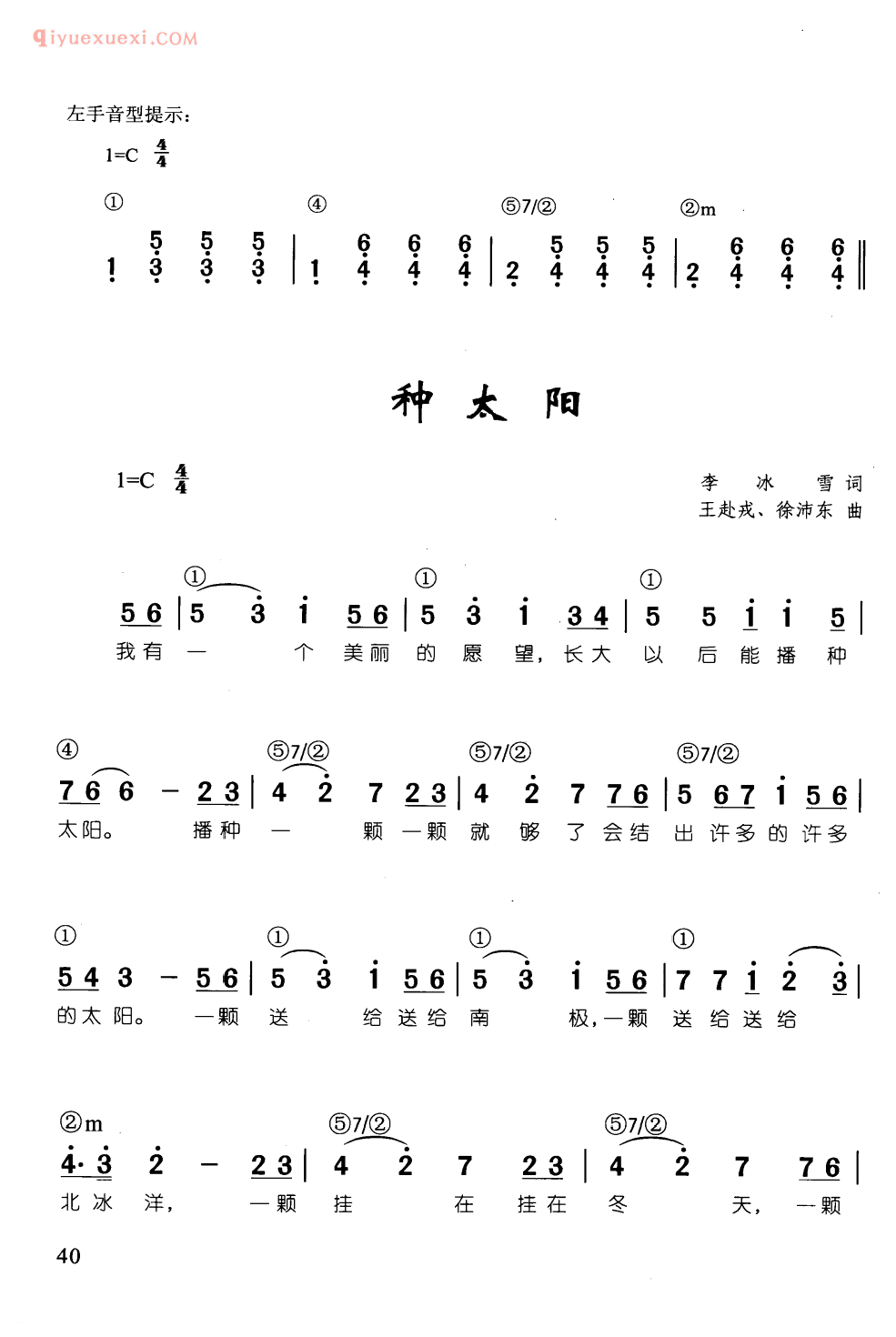 少儿钢琴简谱_种太阳_李冰雪 词_王赴戎 徐沛东 曲