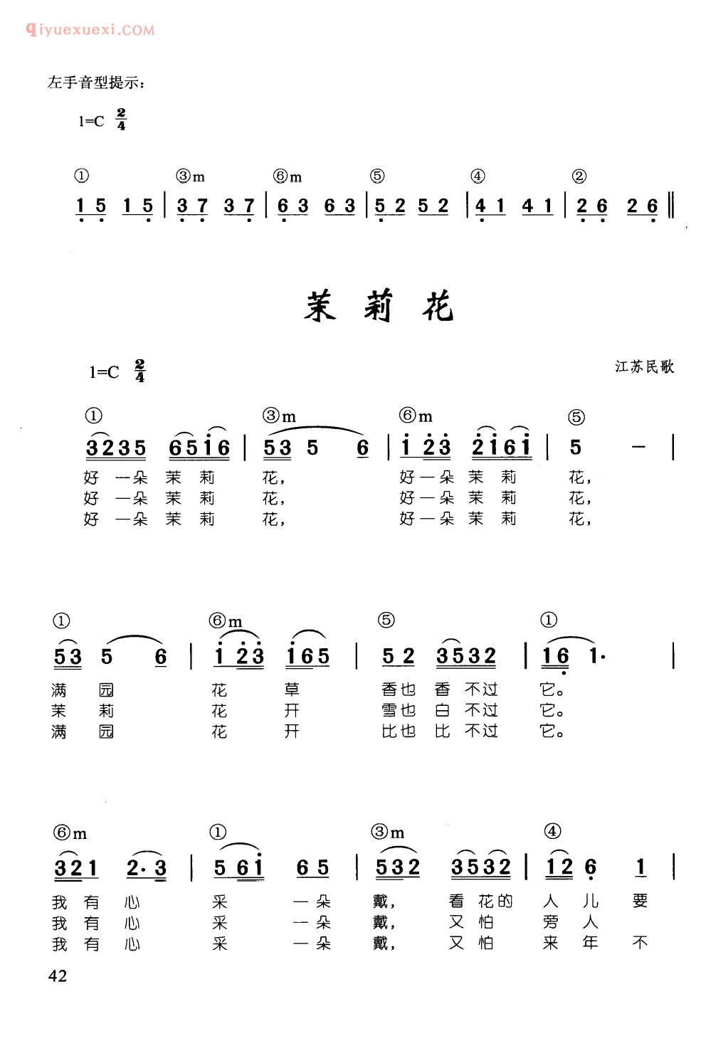 少儿钢琴简谱_茉莉花_江苏民歌