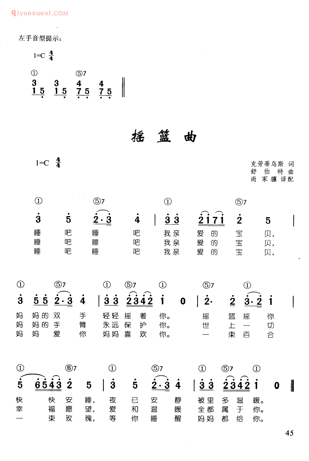 少儿钢琴简谱_摇篮曲_克劳蒂乌斯 词_舒伯特 曲_尚家骧 译配