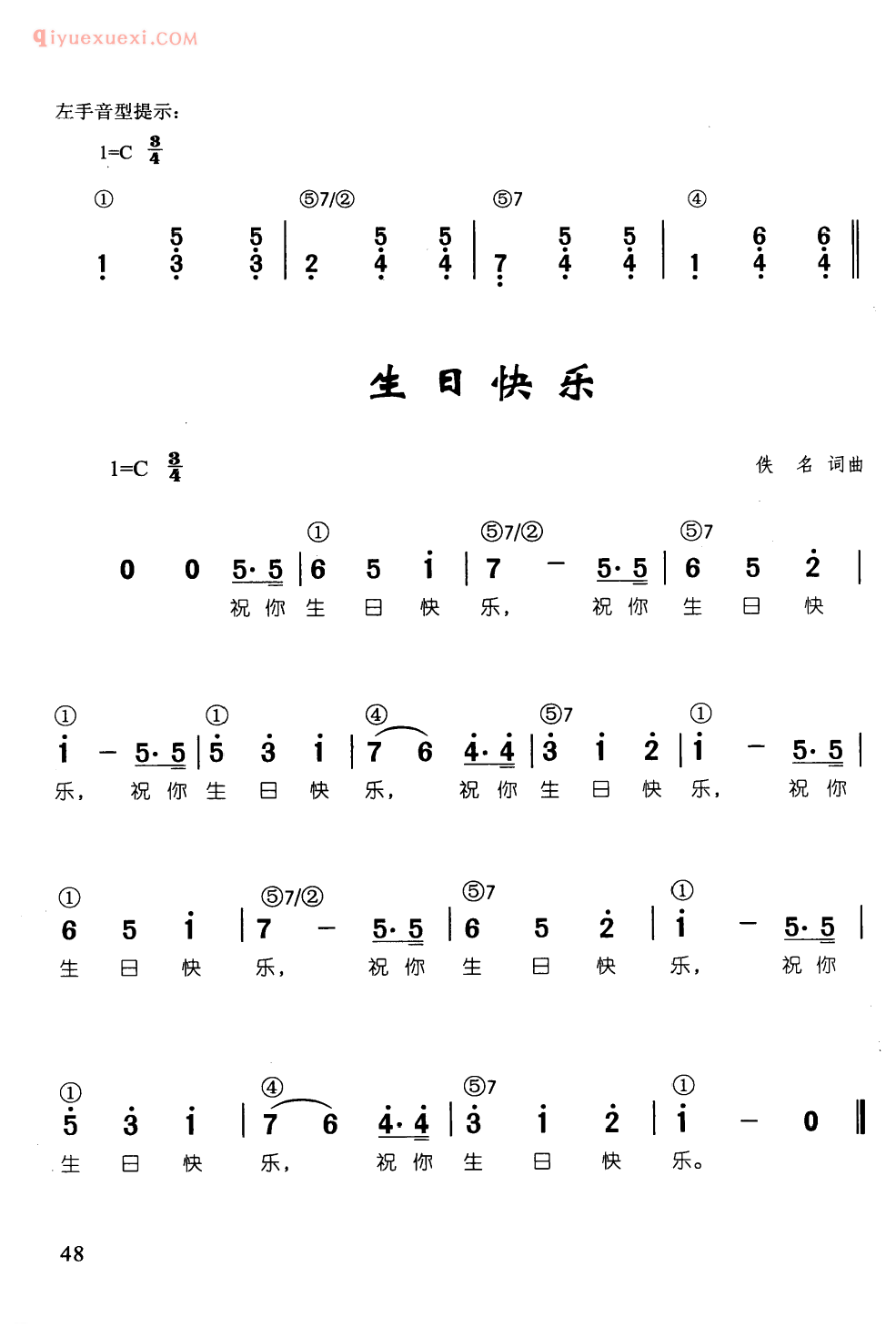 少儿钢琴简谱_生日快乐_佚名