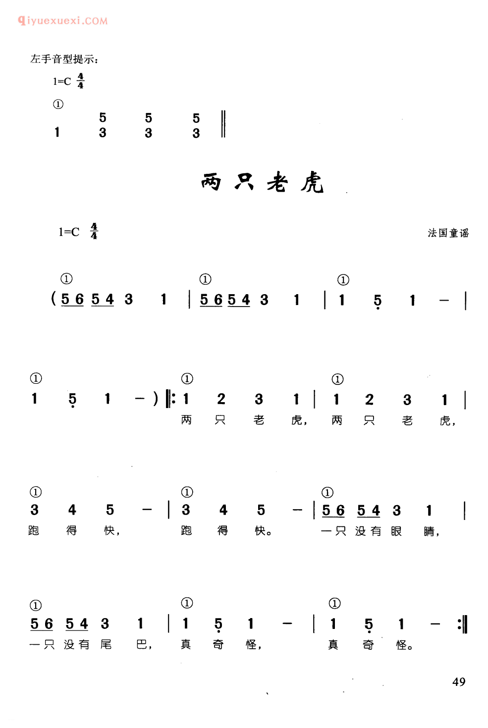 少儿钢琴简谱_两只老虎_法国音谣