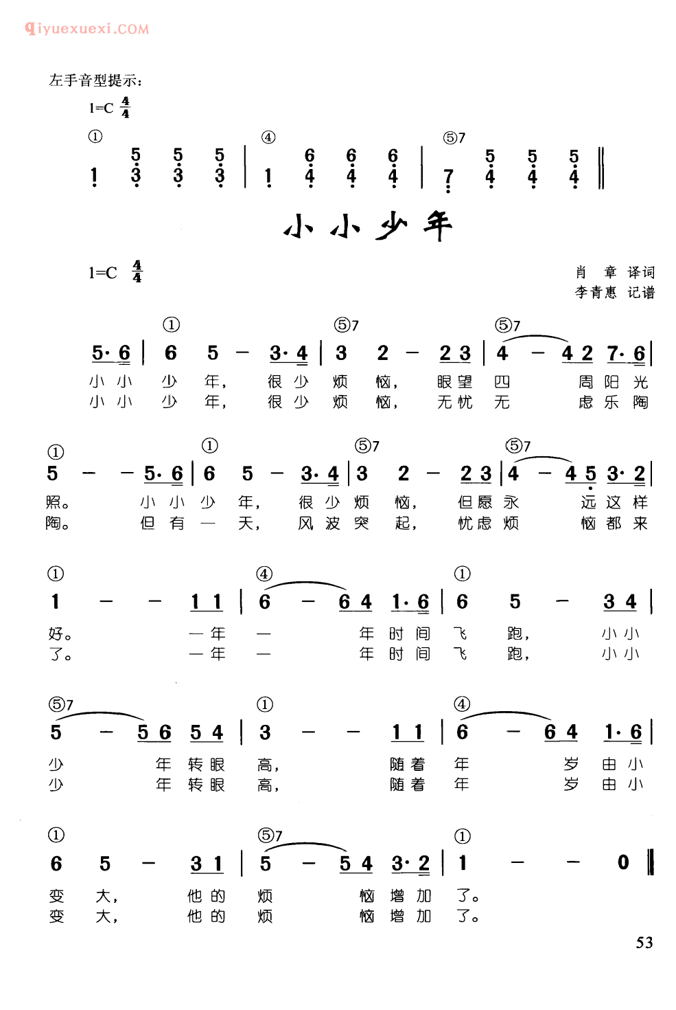 少儿钢琴简谱_小小少年_肖章 译词_李青蕙 记谱