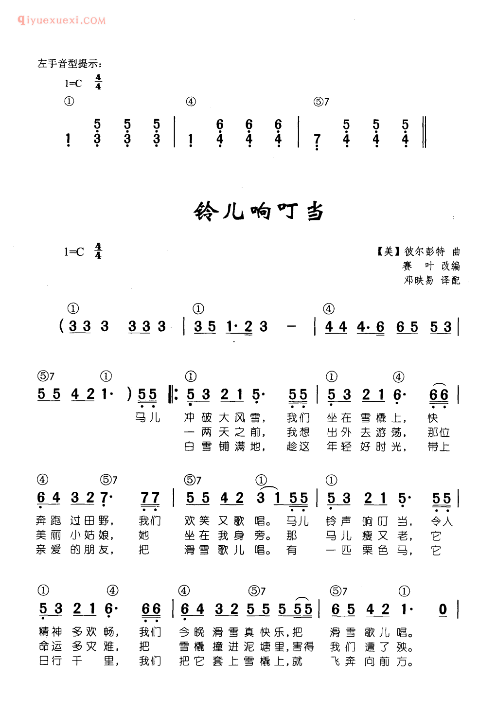 少儿钢琴简谱_铃儿响叮当_[美]彼尔彭特 曲_赛叶 改编_邓映易 译配