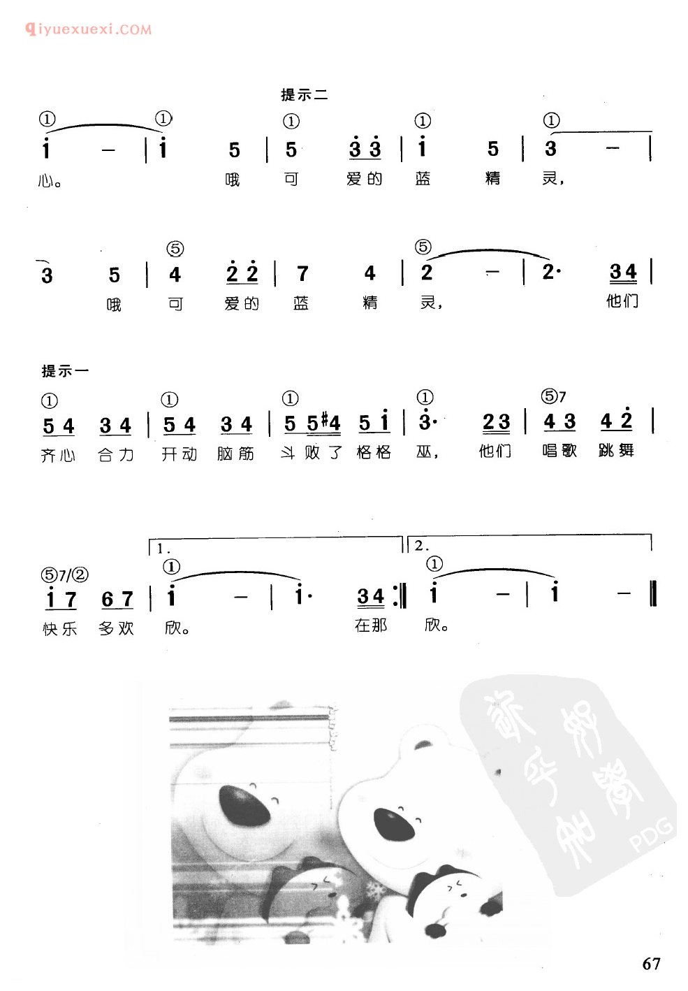 少儿钢琴简谱_蓝精灵之歌_矍琮 词_郑秋枫 曲