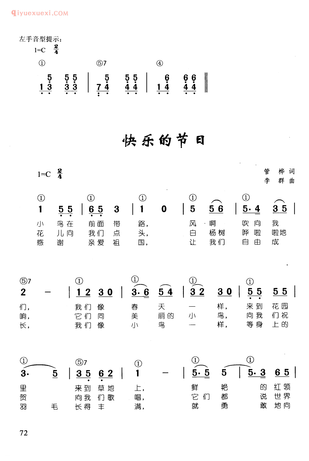 少儿钢琴简谱_快乐的节日_管桦 词_李群 曲