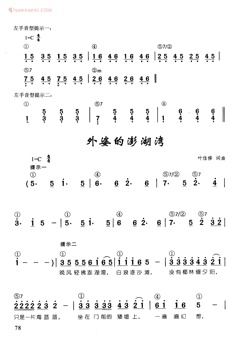 少儿钢琴简谱_外婆的澎湖湾_叶佳修 词曲