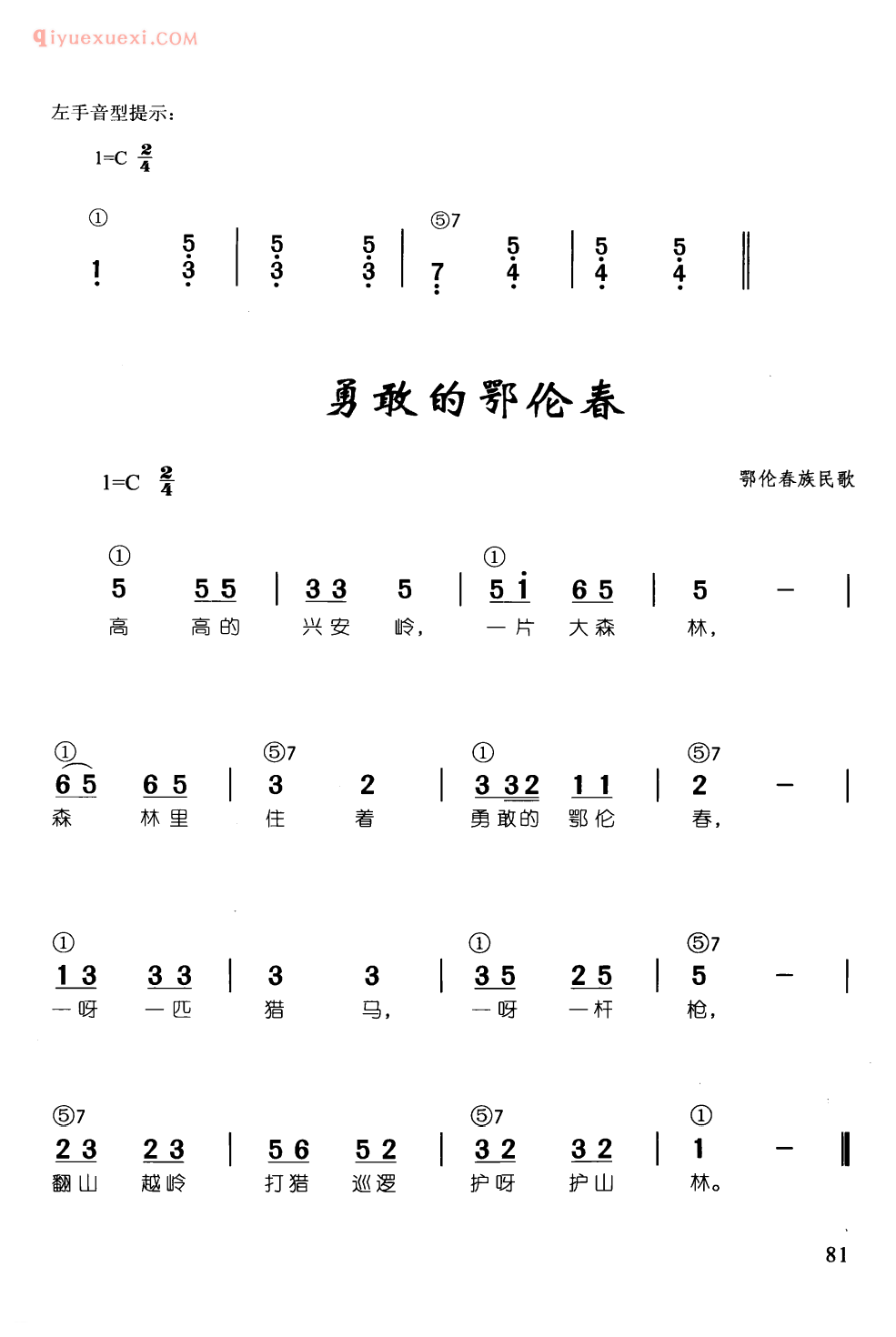 少儿钢琴简谱_勇敢的鄂伦春_鄂伦春族民歌