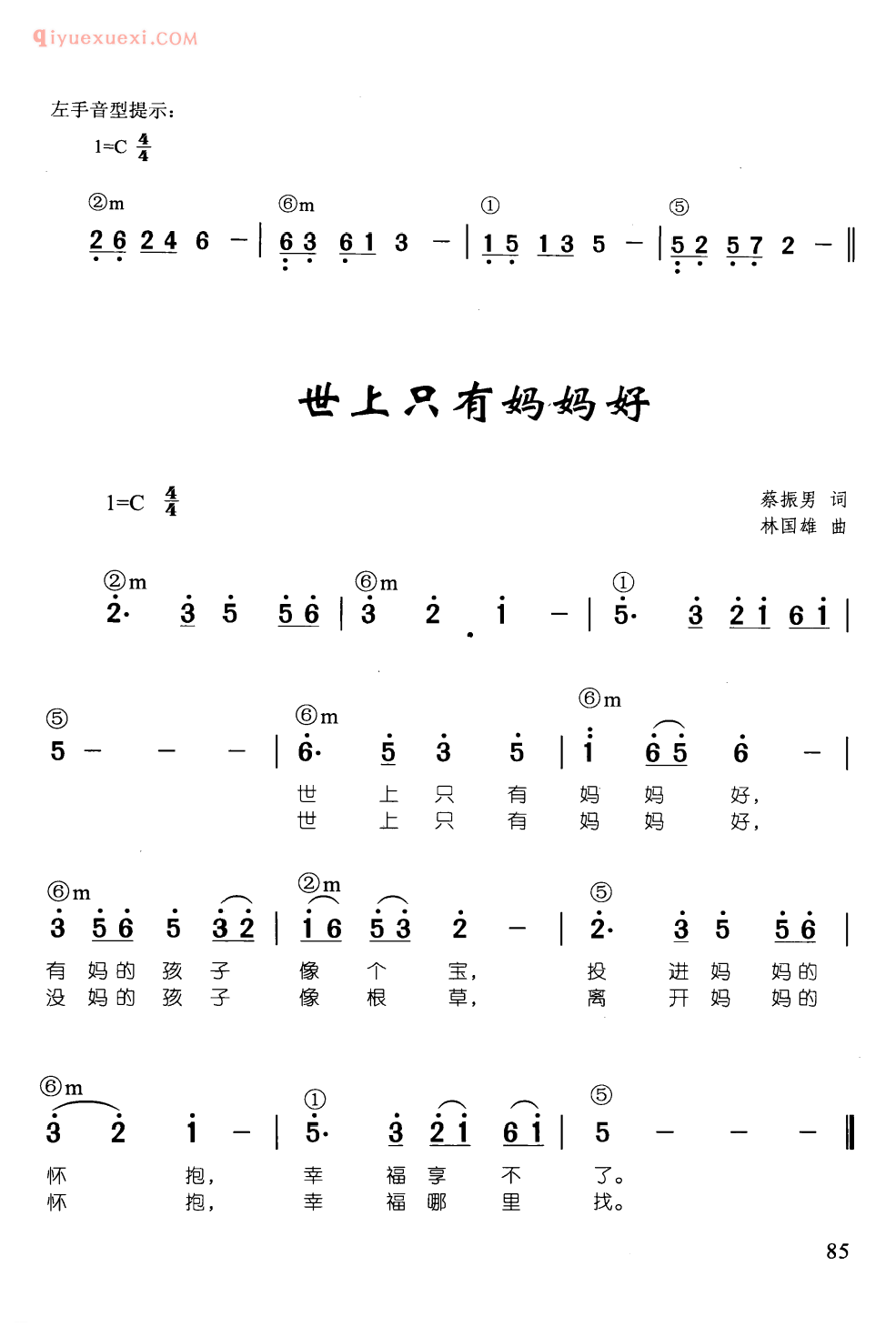 少儿钢琴简谱_世上只有妈妈好_蔡振男 词_林国雄 曲