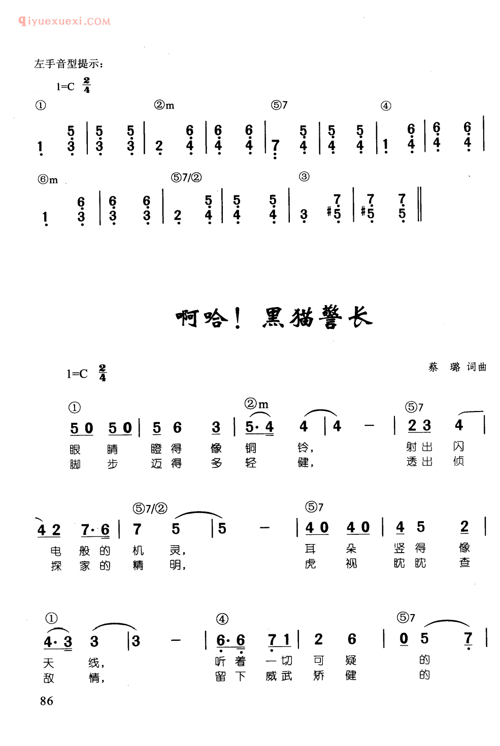 少儿钢琴简谱_啊哈！黑猫警长_蔡璐 词曲