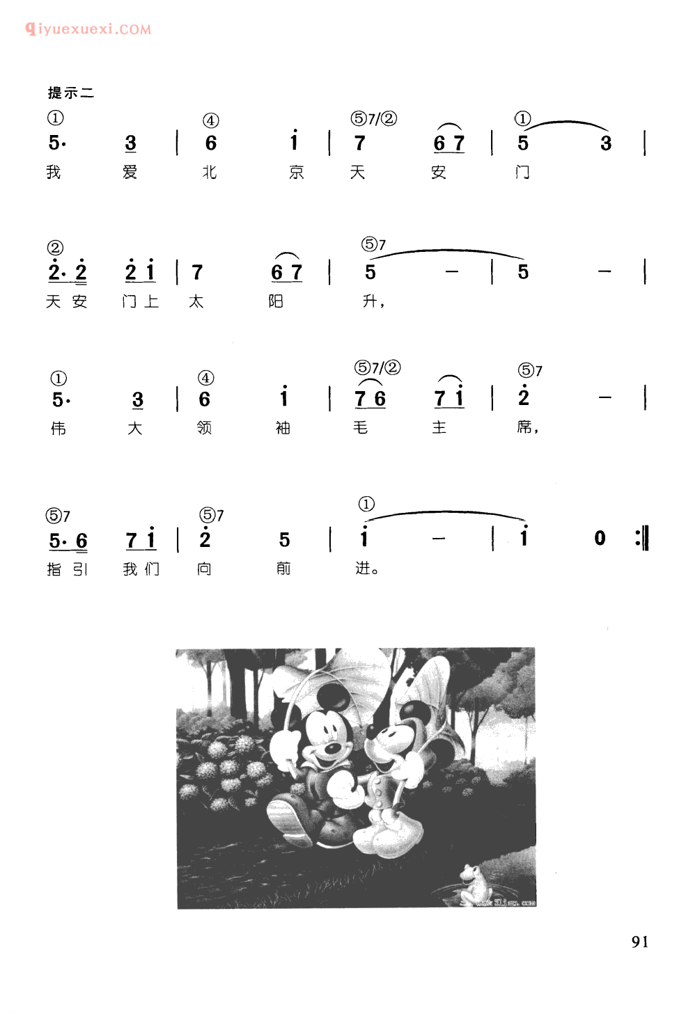 少儿钢琴简谱_我爱北京天安门_金果临 词_金月苓 曲