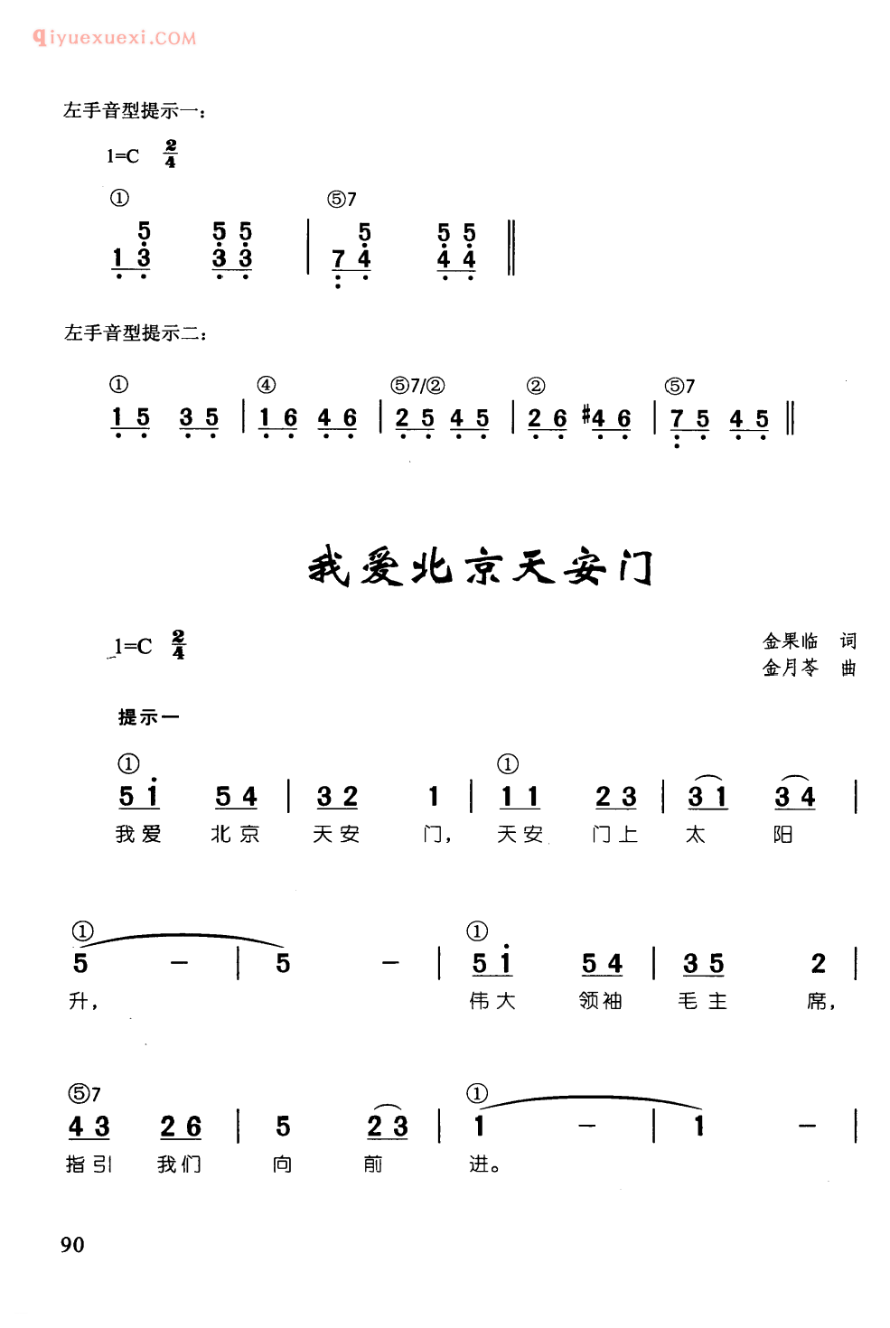 少儿钢琴简谱_我爱北京天安门_金果临 词_金月苓 曲