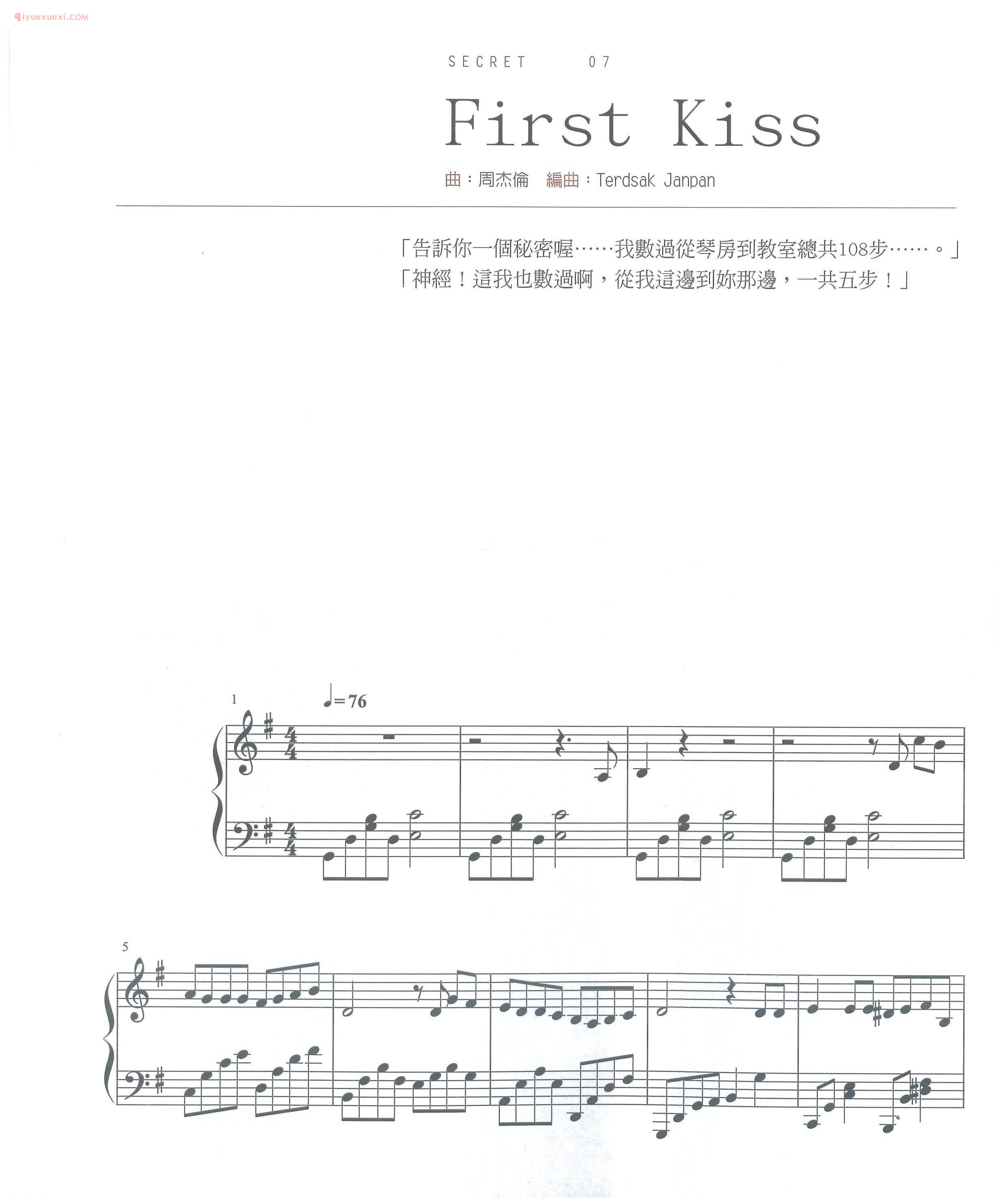 周杰伦歌曲《First Kiss》不能说的秘密片段钢琴谱五线谱