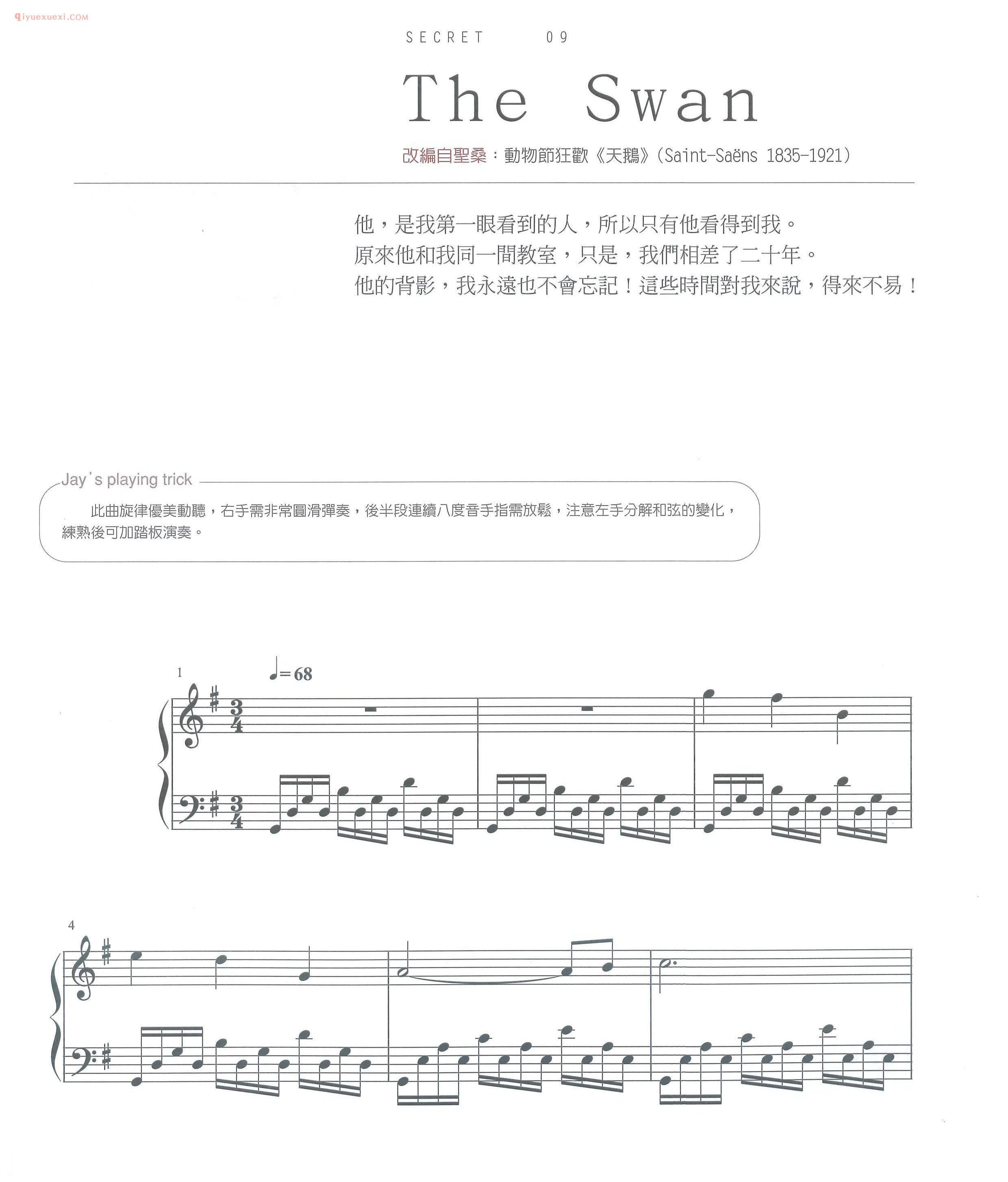 周杰伦歌曲《The Swan》不能说的秘密片段钢琴谱五线谱