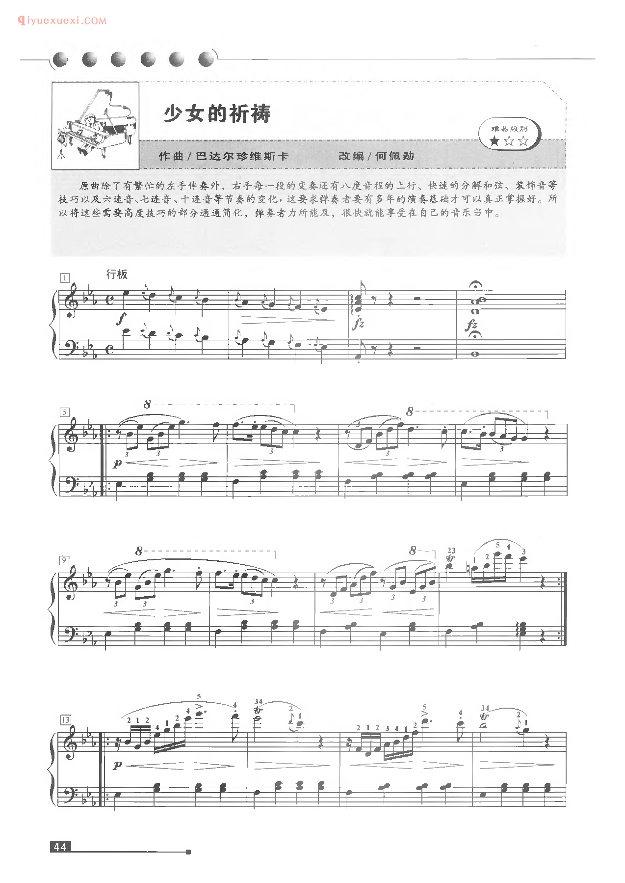 世界钢琴名曲谱《少女的祈祷》弹奏版五线谱