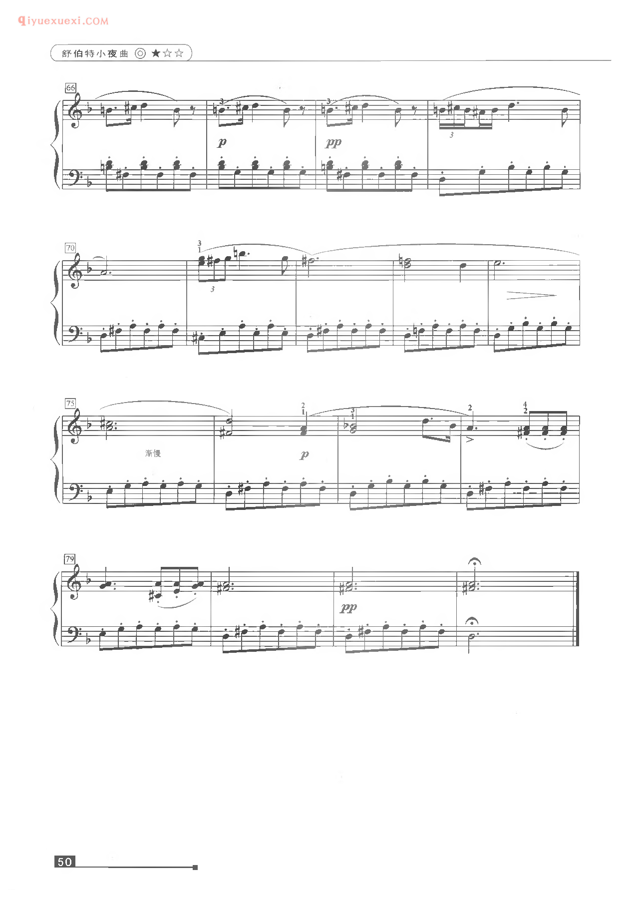 世界钢琴名曲谱《舒伯特小夜曲》弹奏版五线谱