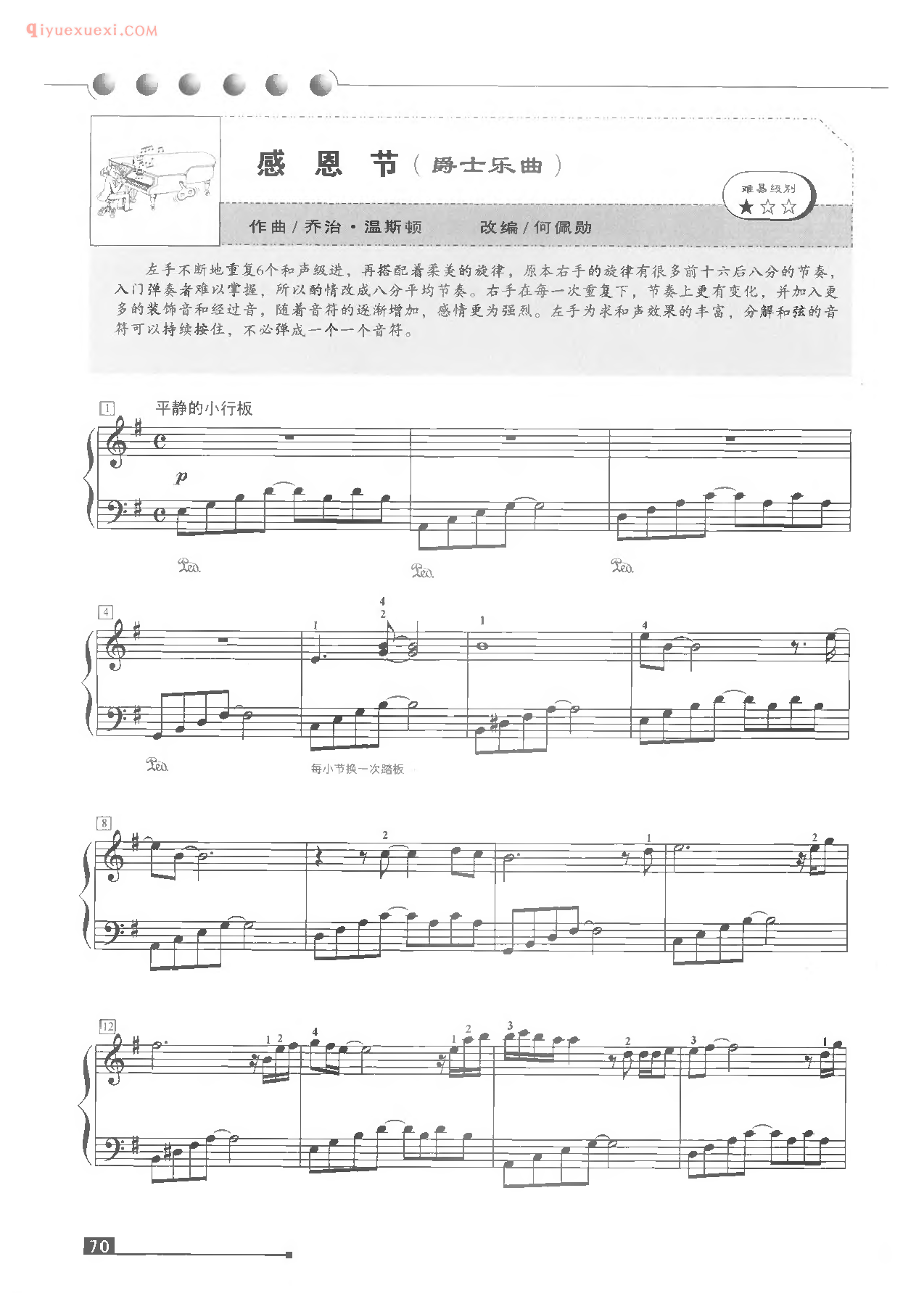 世界钢琴名曲谱《感恩节（爵士乐曲)》弹奏版五线谱