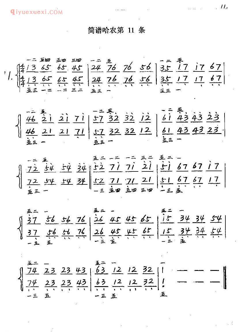 简谱哈农钢琴练指法《第11条》哈农钢琴指法练习谱