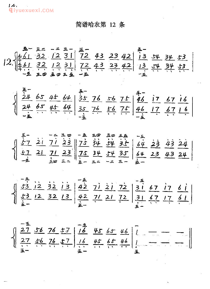 简谱哈农钢琴练指法《第12条》哈农钢琴指法练习谱