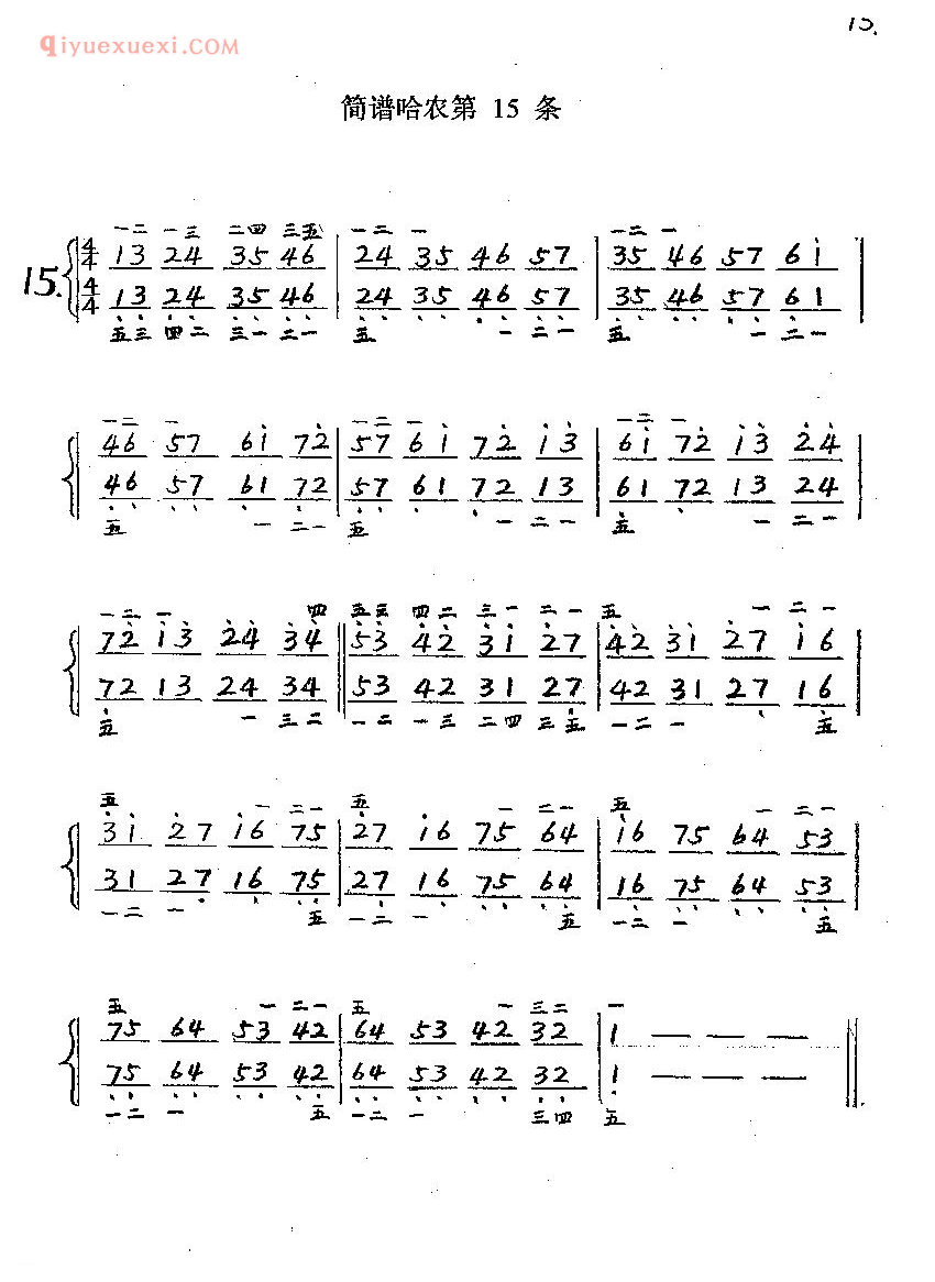 简谱哈农钢琴练指法《第15条》哈农钢琴指法练习谱