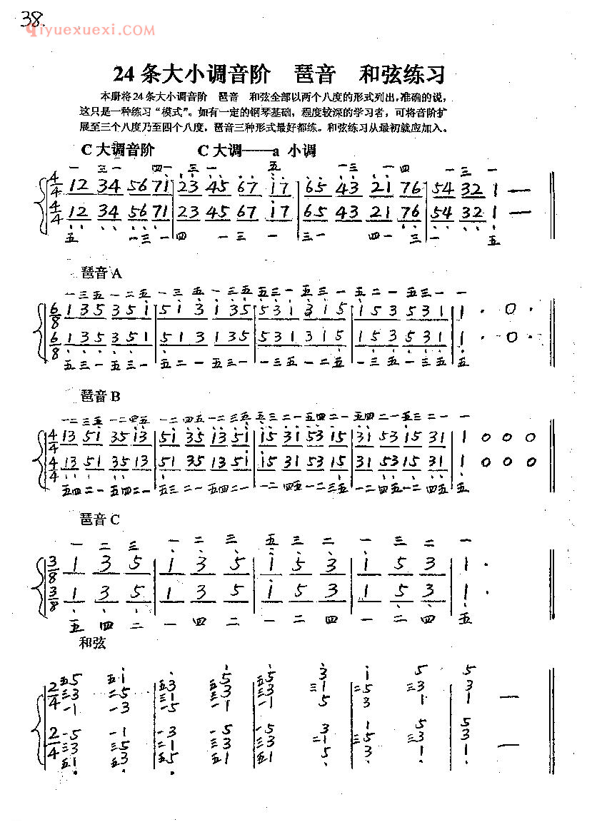 24条大小调音阶琶音和弦练习简谱