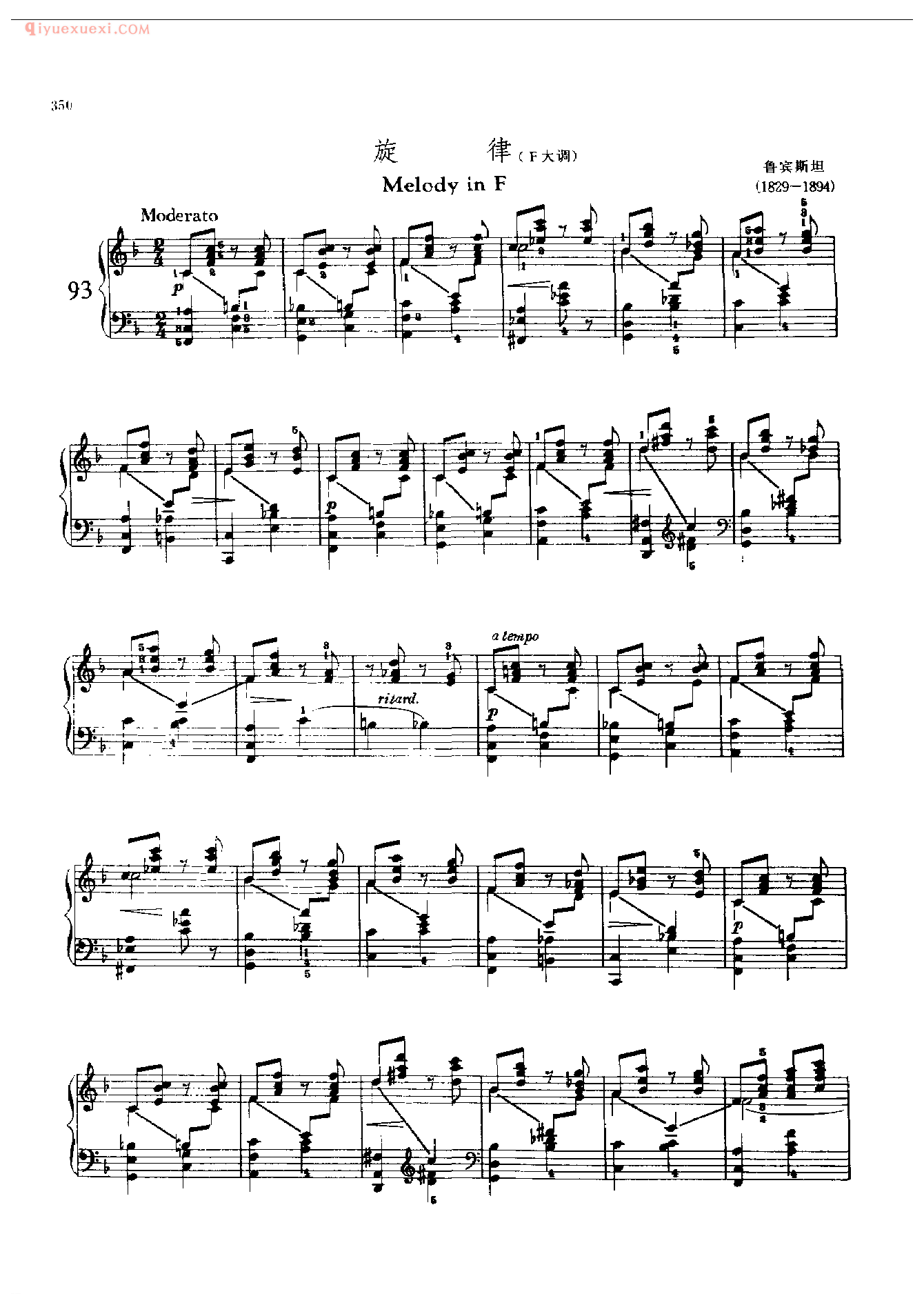 钢琴曲精选：旋律(F大调〉(Melody in F) ·鲁宾斯坦