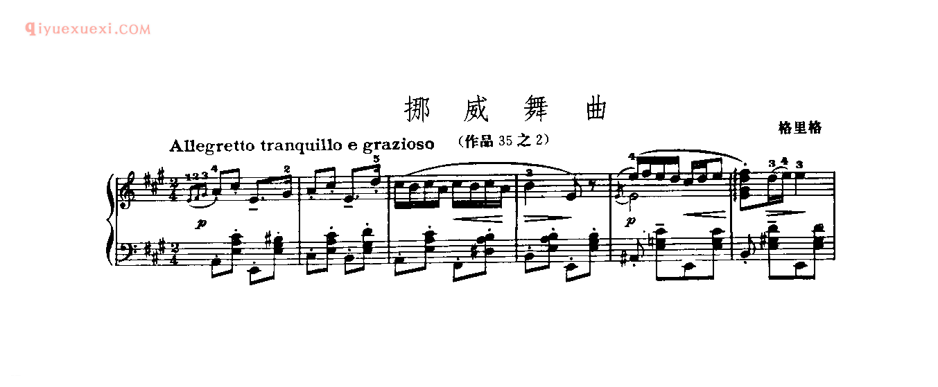 世界钢琴名曲谱_挪威舞曲(作品35之2)_格里格