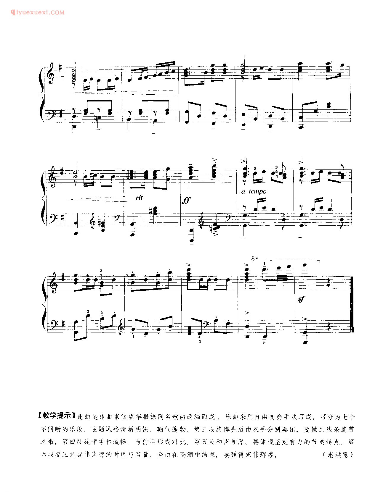 中国钢琴乐曲谱_红星闪闪放光彩_储望华改编