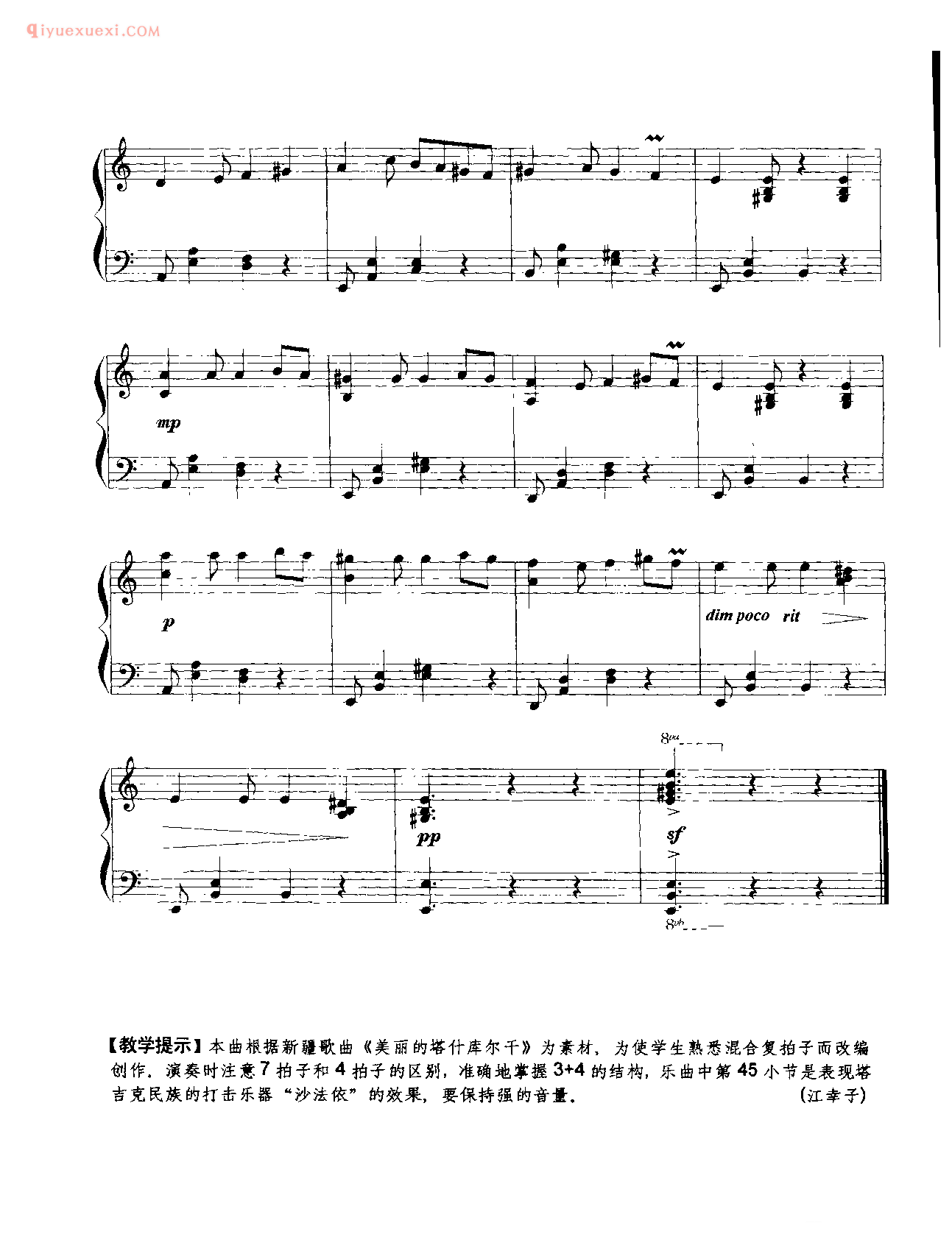 中国钢琴乐曲谱_塔吉克舞曲_江幸子改编