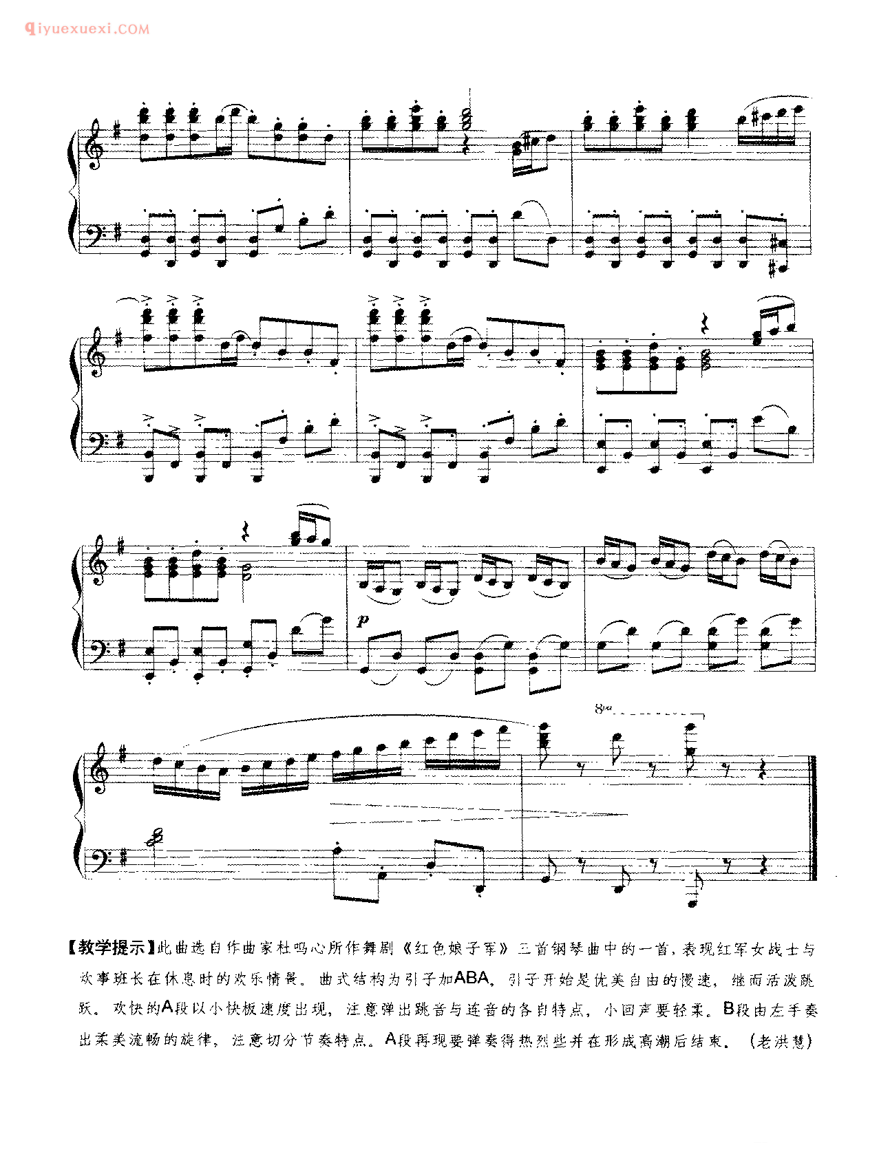 中国钢琴乐曲谱_快乐的女战士_杜鸣心曲