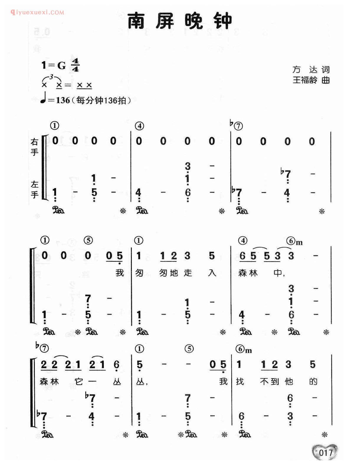 蔡琴歌曲简谱_南屏晚钟_方达词 王福龄曲