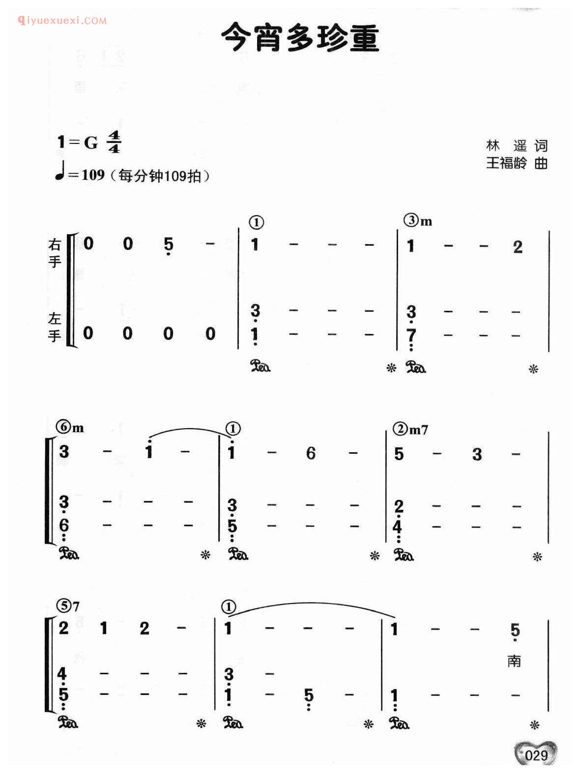 蔡琴歌曲简谱_今宵多珍重_林遥词 王福龄曲