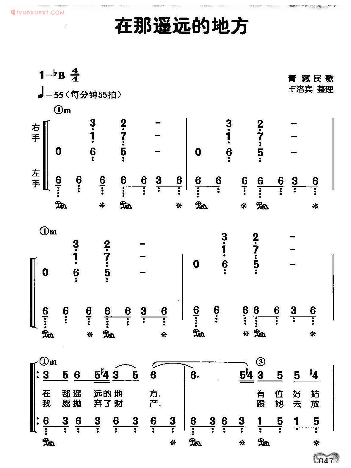 蔡琴歌曲简谱_在那遥远的地方_青藏民歌 王洛宾整理