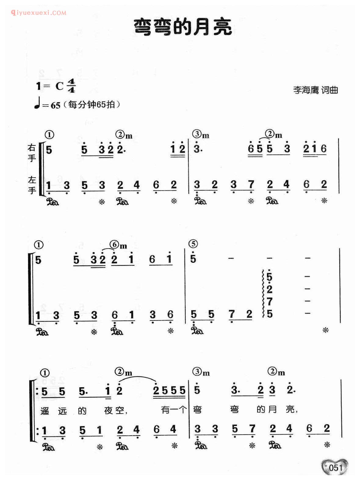 蔡琴歌曲简谱_弯弯的月亮_李海鹰作词