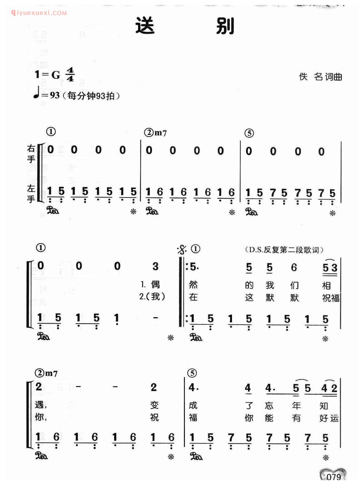 蔡琴歌曲简谱_送别