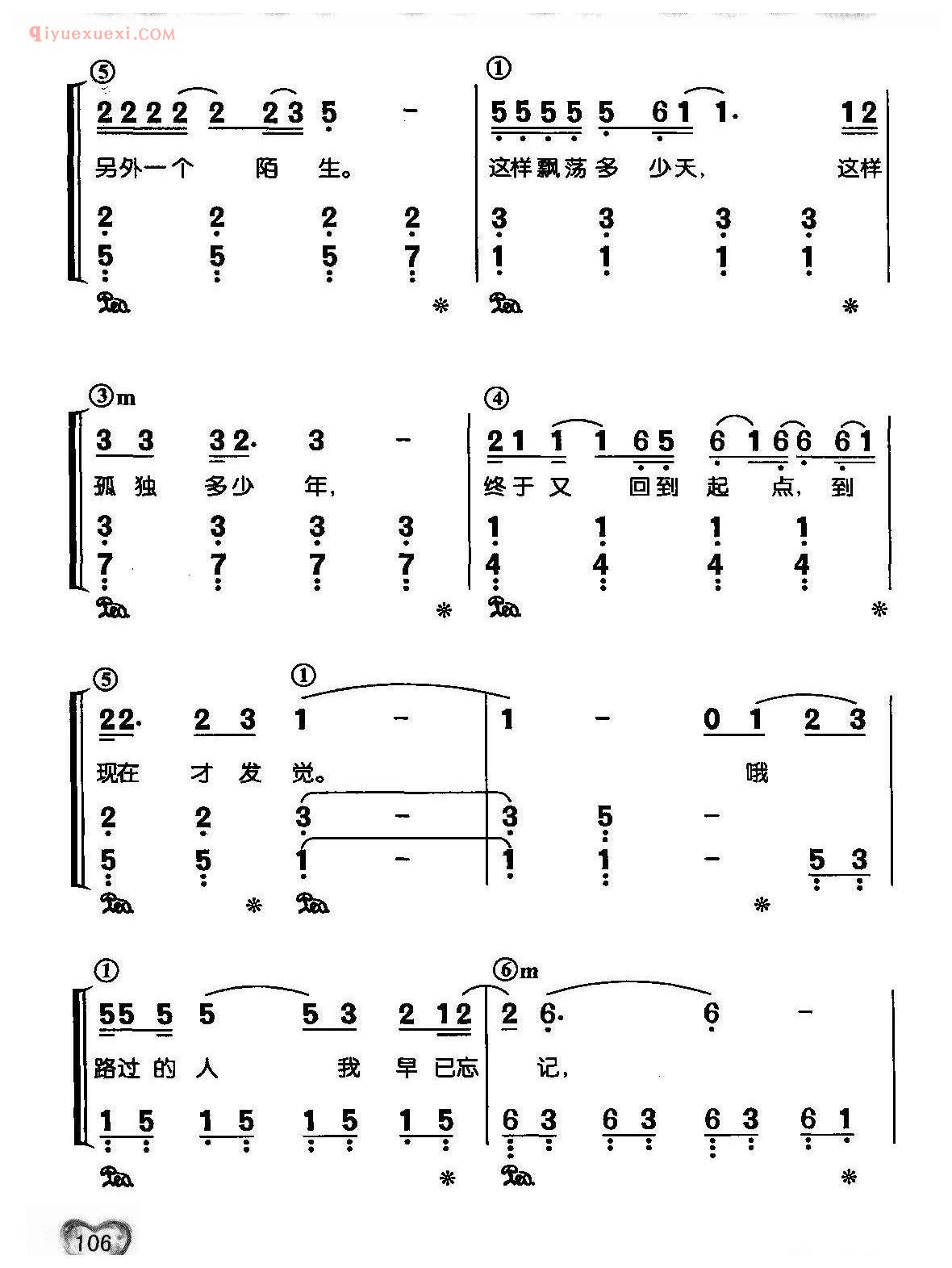 蔡琴歌曲简谱_驿动的心_梁弘志