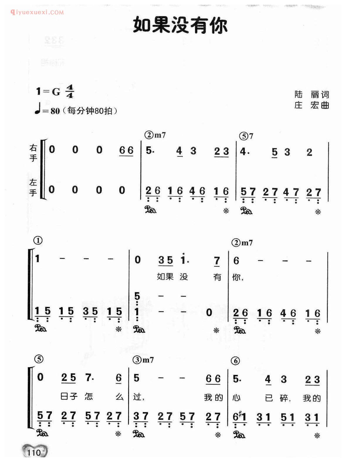 蔡琴歌曲简谱_如果没有你_陆丽词 庄宏曲