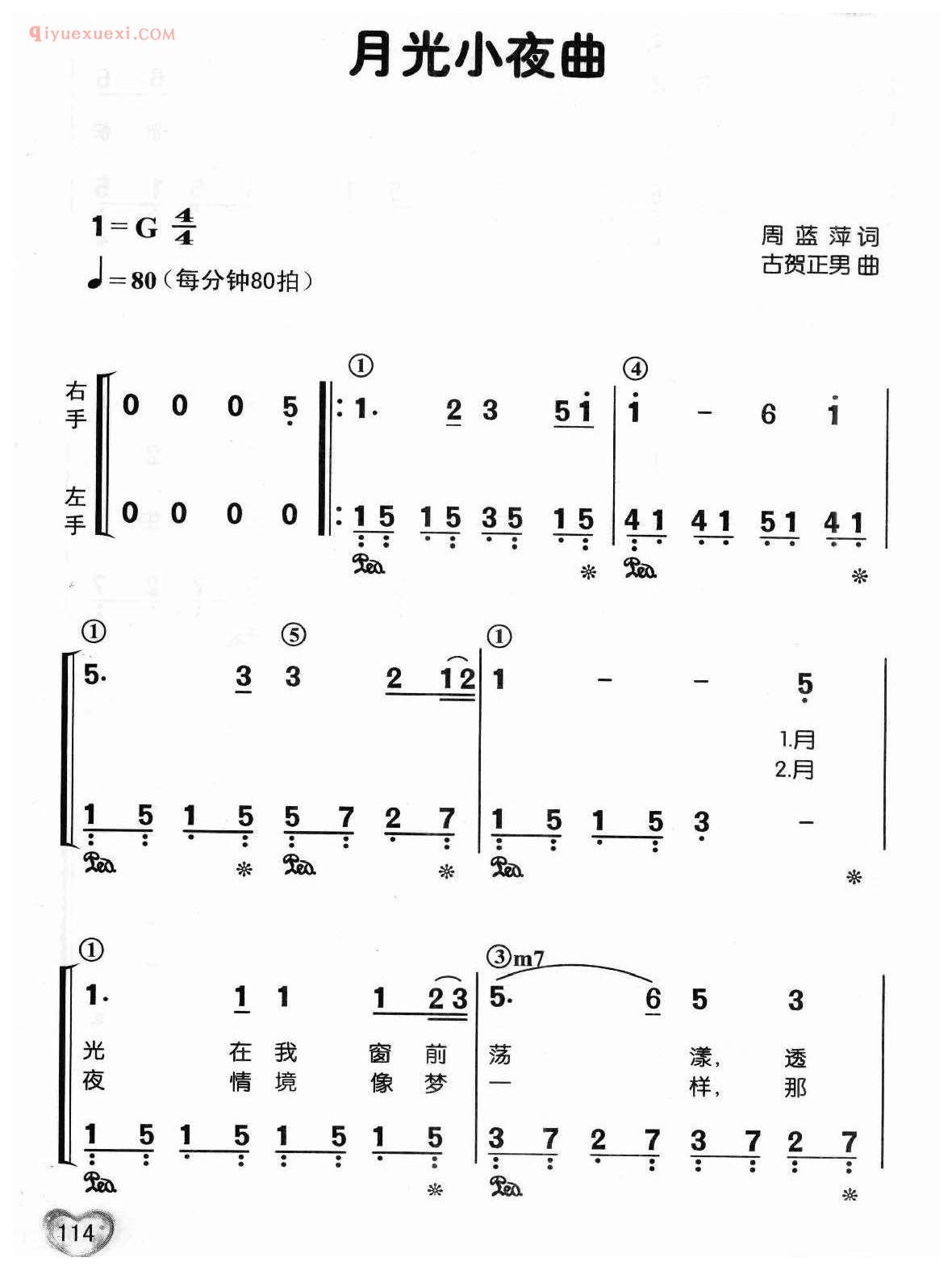 蔡琴歌曲简谱_月光小夜曲_周蓝萍词 古贺正男曲