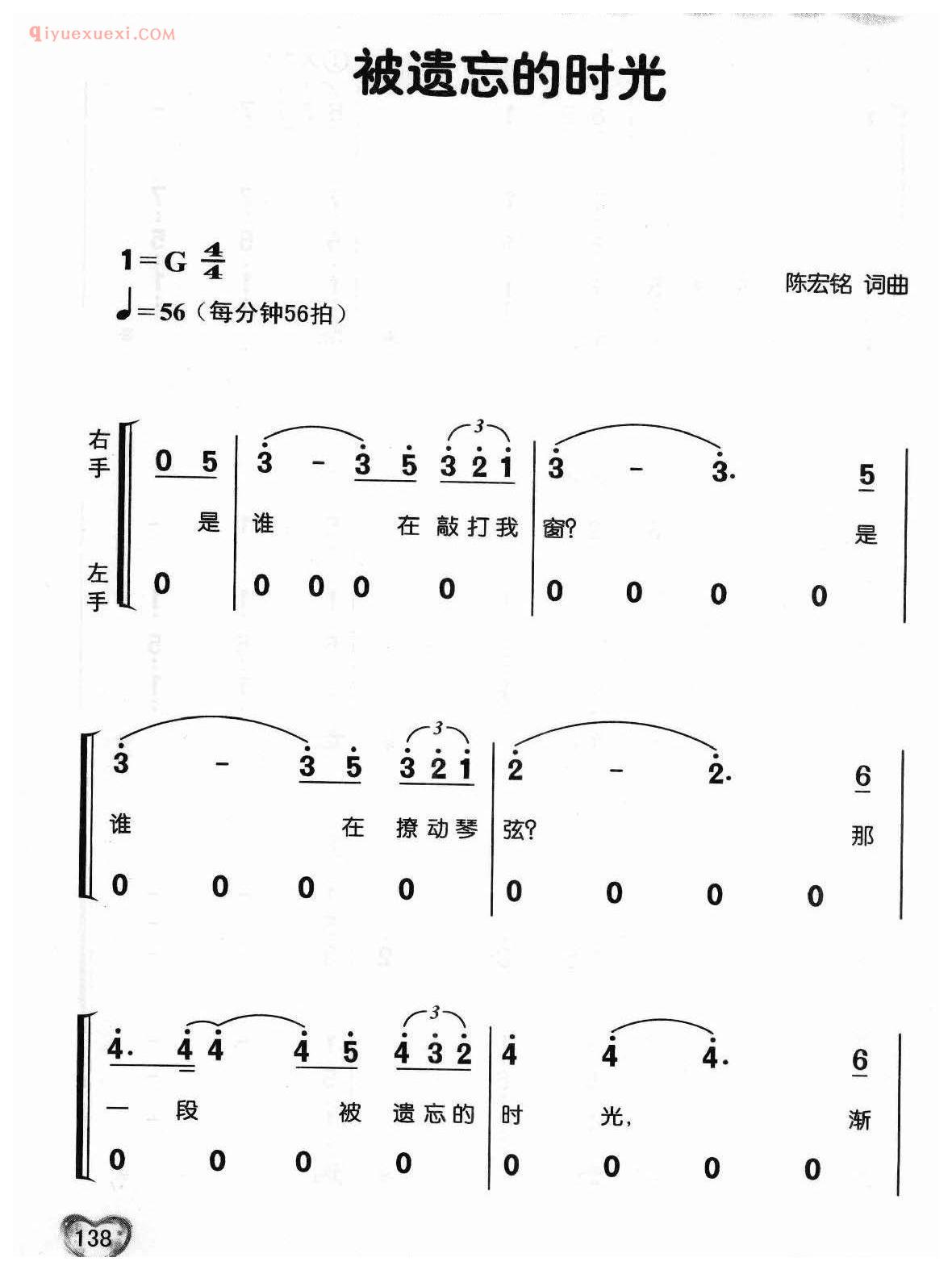 蔡琴歌曲简谱_被遗忘的时光